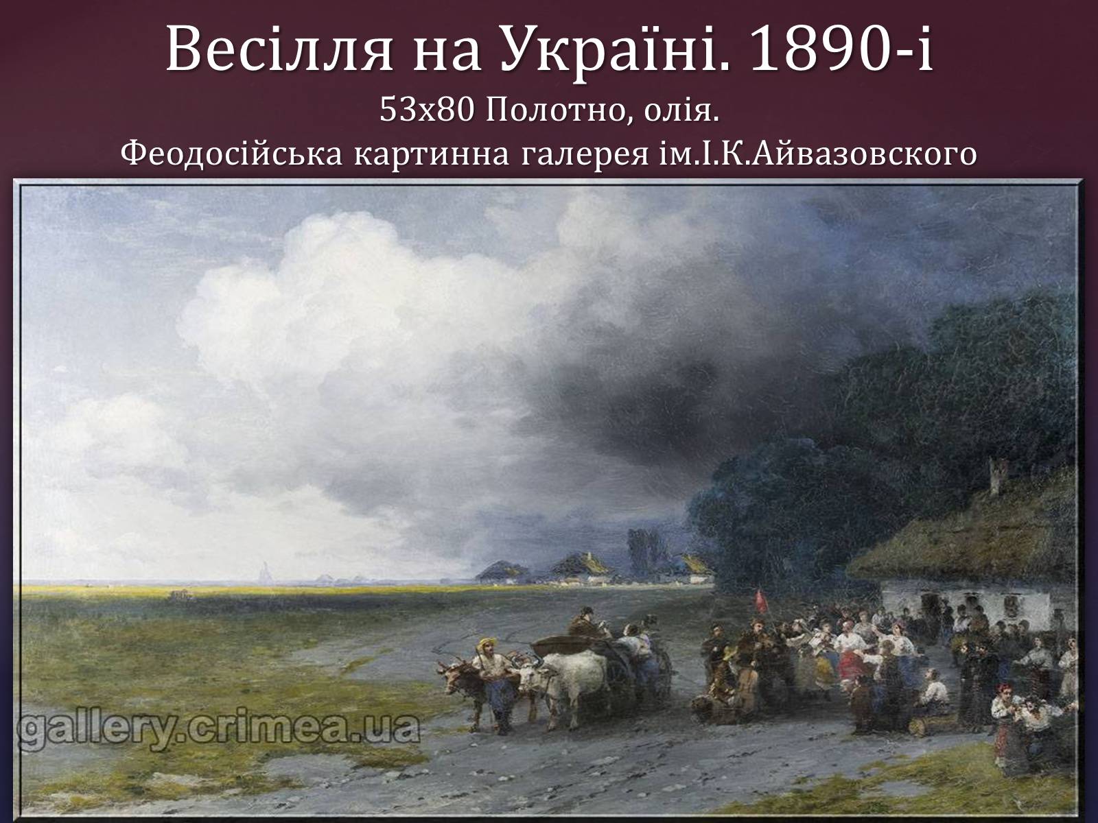 Презентація на тему «Айвазовський Іван Костянтинович» (варіант 1) - Слайд #24