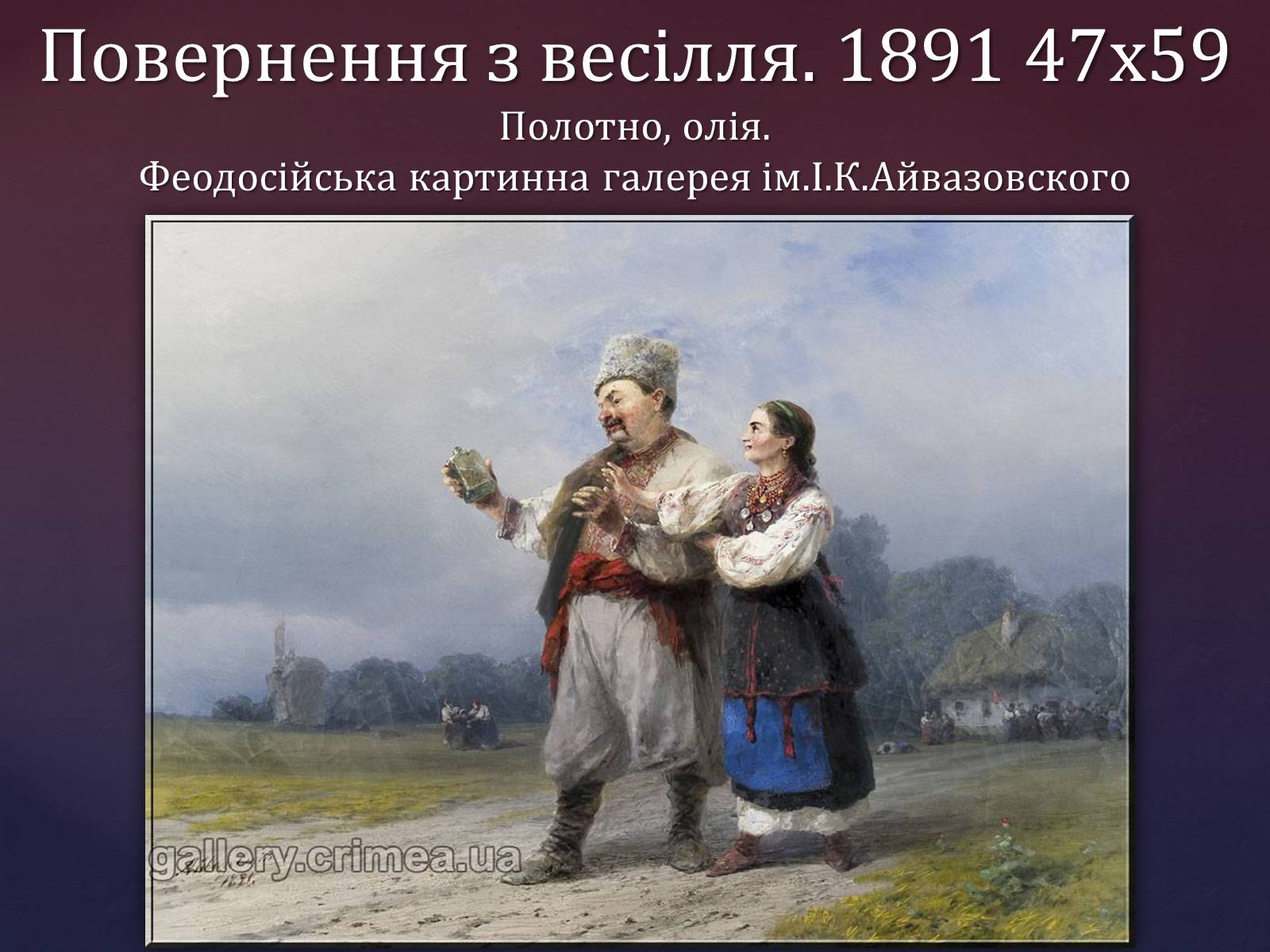 Презентація на тему «Айвазовський Іван Костянтинович» (варіант 1) - Слайд #25