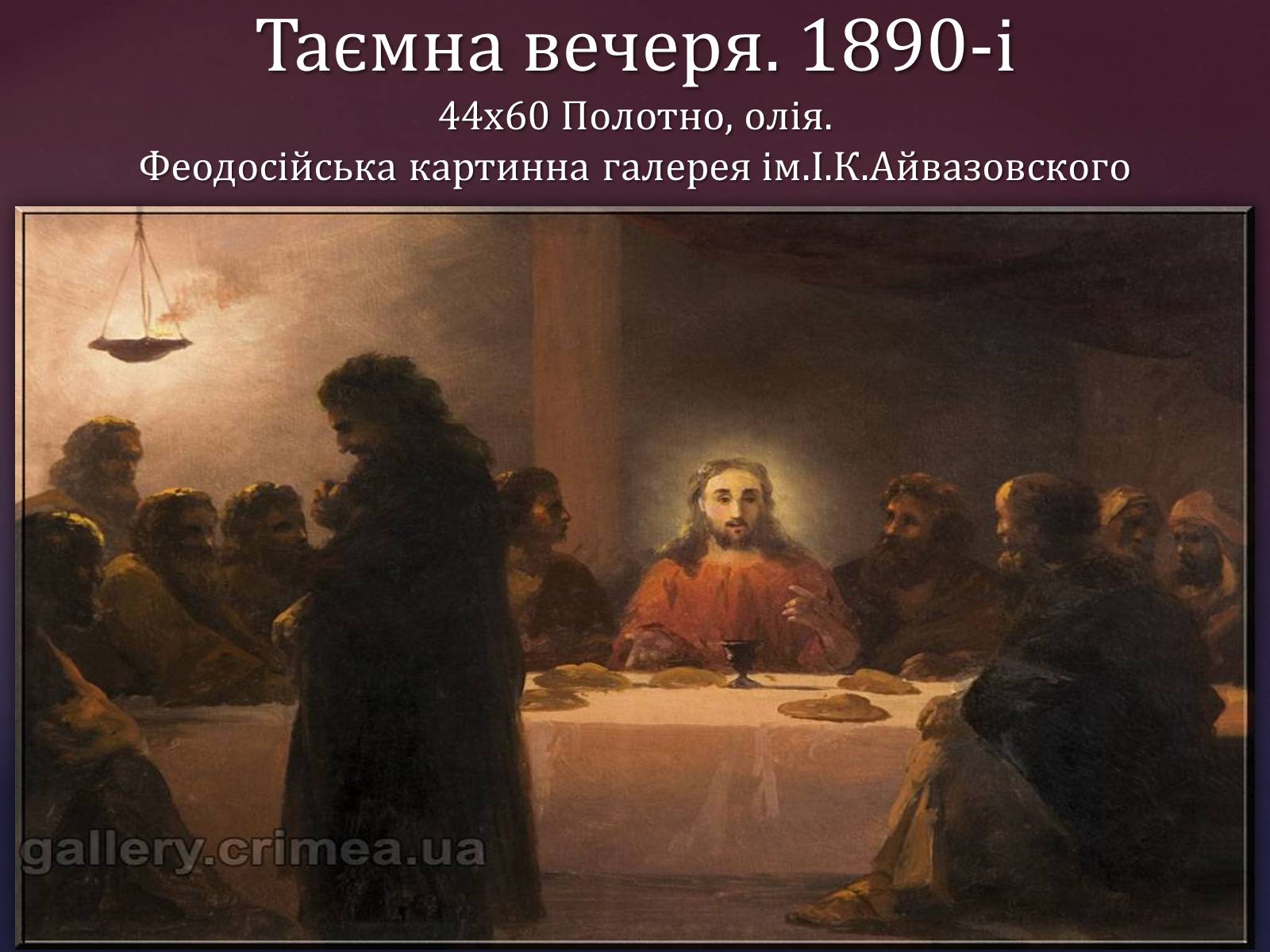 Презентація на тему «Айвазовський Іван Костянтинович» (варіант 1) - Слайд #26