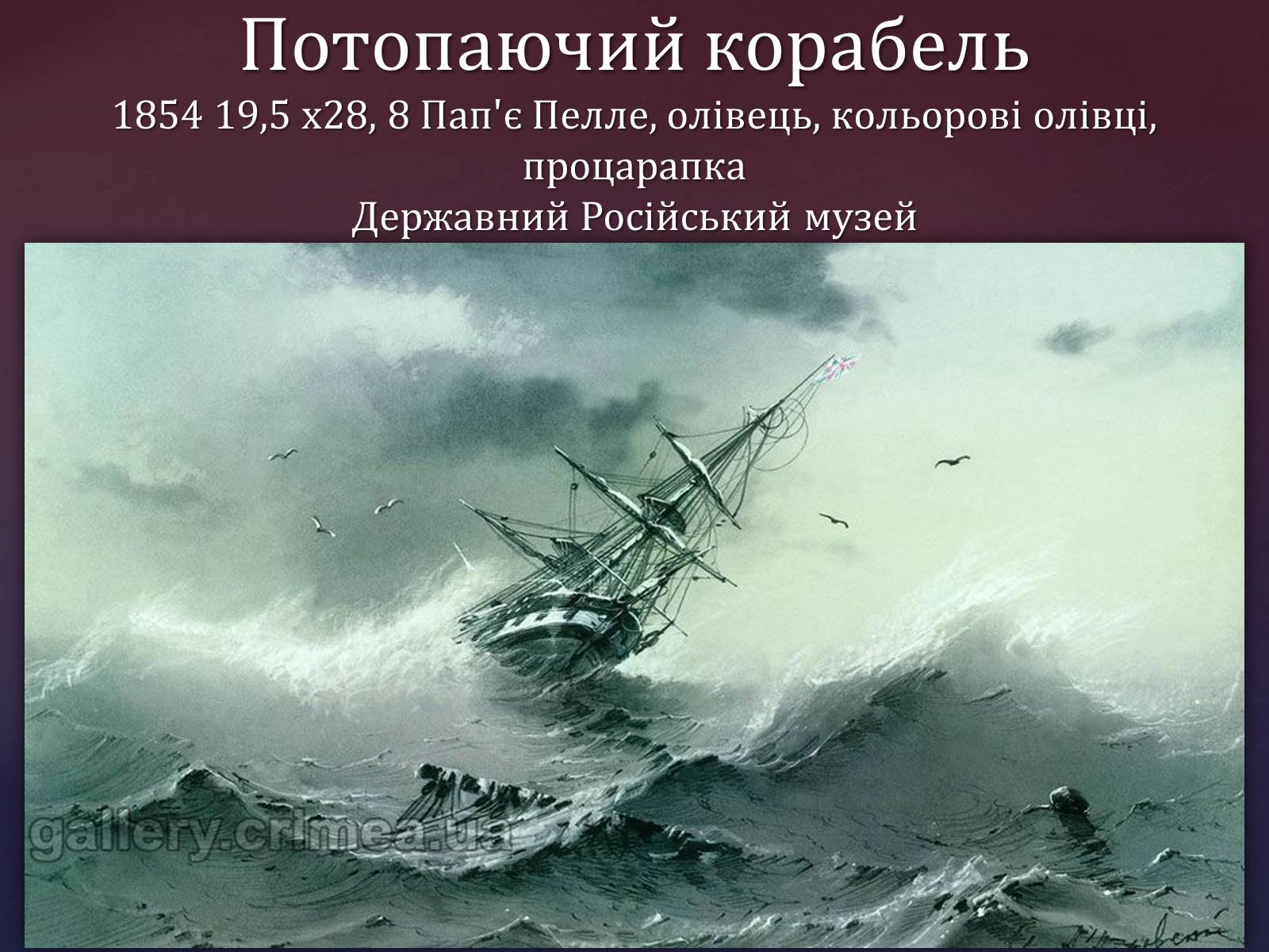 Презентація на тему «Айвазовський Іван Костянтинович» (варіант 1) - Слайд #3