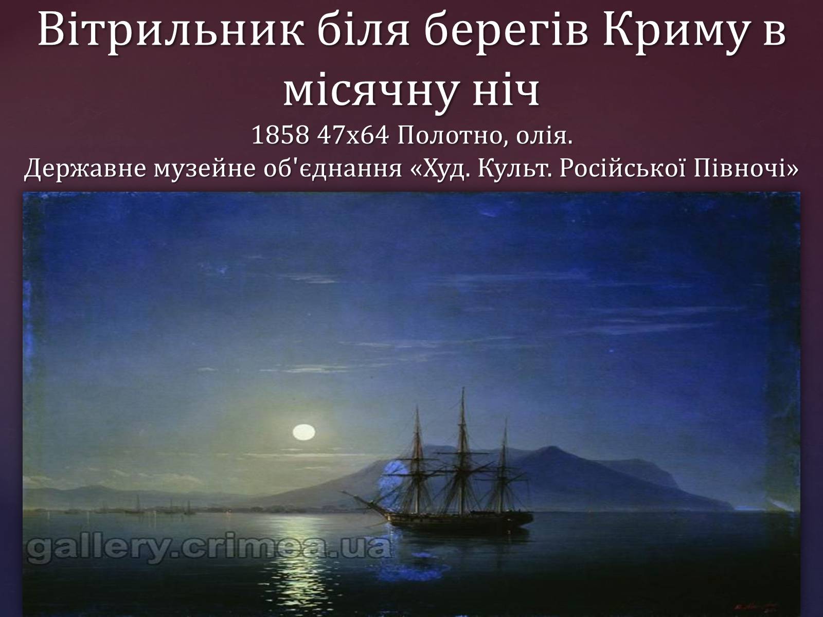 Презентація на тему «Айвазовський Іван Костянтинович» (варіант 1) - Слайд #4