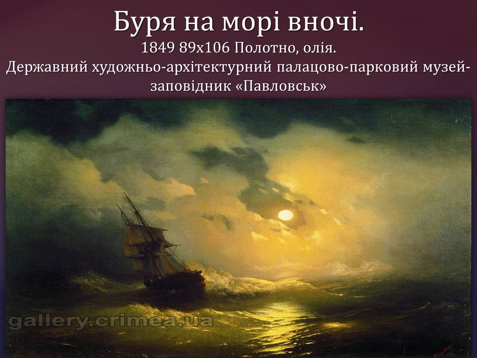 Презентація на тему «Айвазовський Іван Костянтинович» (варіант 1) - Слайд #5