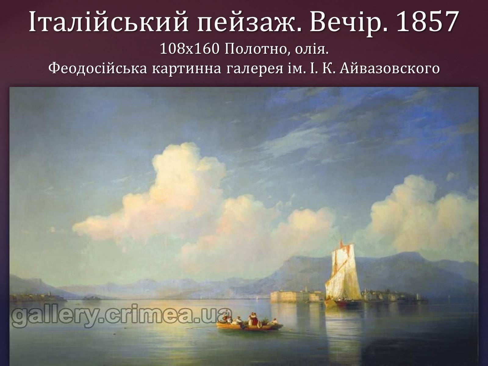 Презентація на тему «Айвазовський Іван Костянтинович» (варіант 1) - Слайд #6