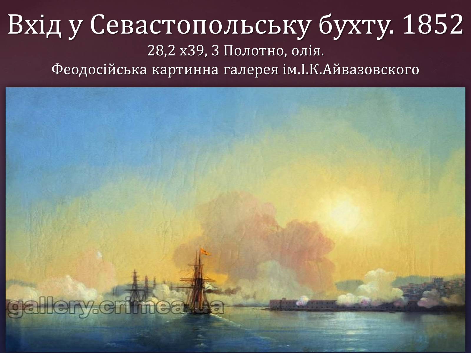 Презентація на тему «Айвазовський Іван Костянтинович» (варіант 1) - Слайд #8