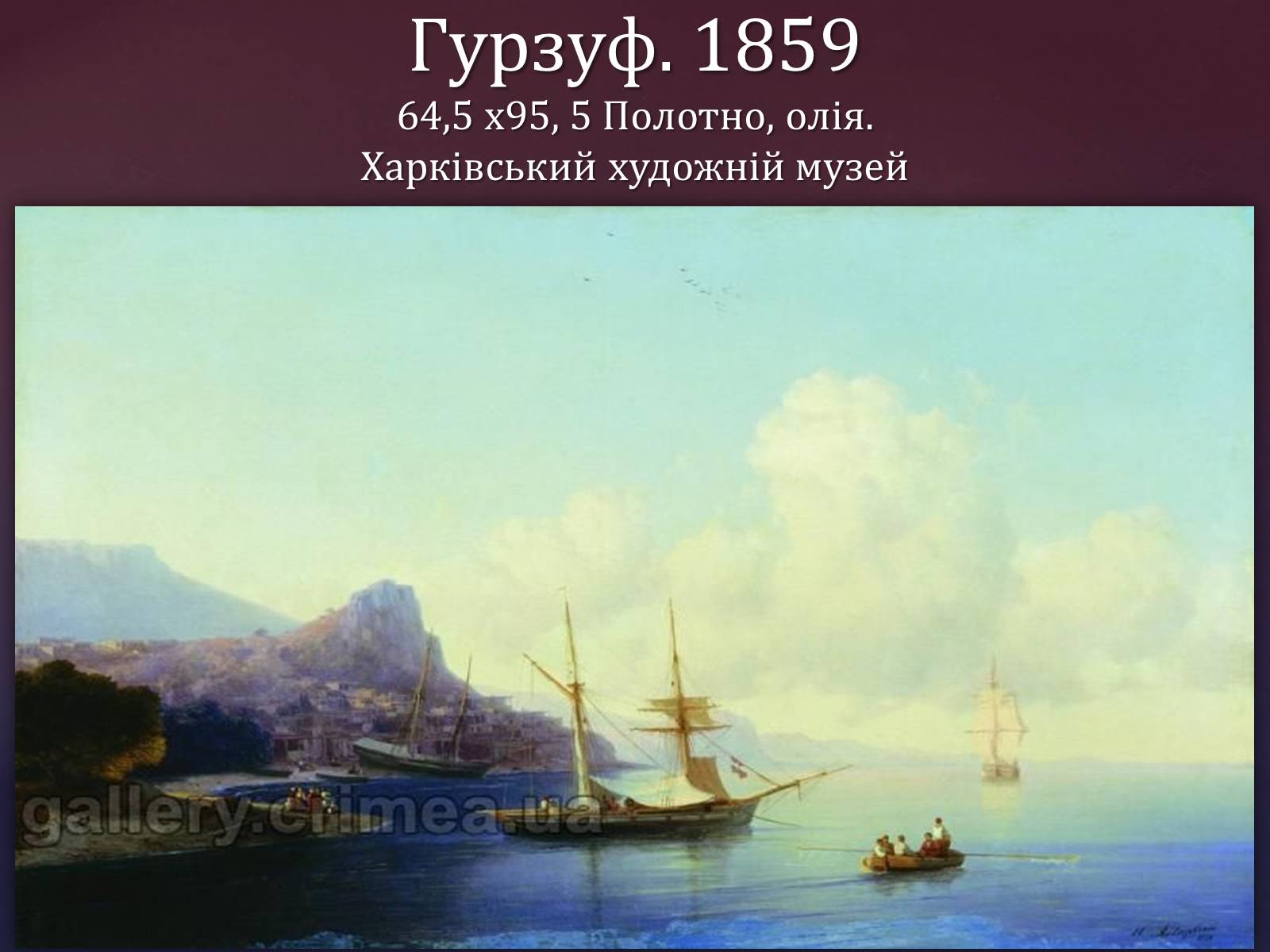 Презентація на тему «Айвазовський Іван Костянтинович» (варіант 1) - Слайд #9