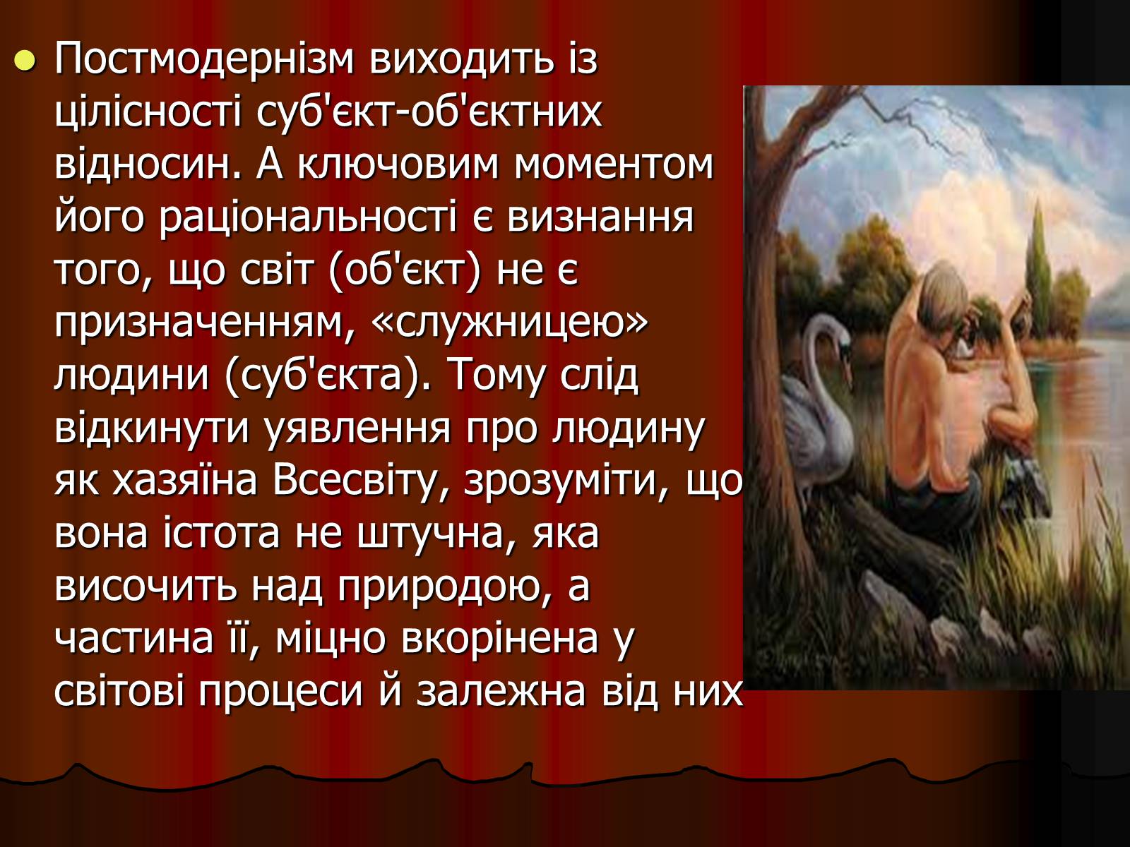 Презентація на тему «Основні риси постмодернізму у літературі і мистецтві» - Слайд #4