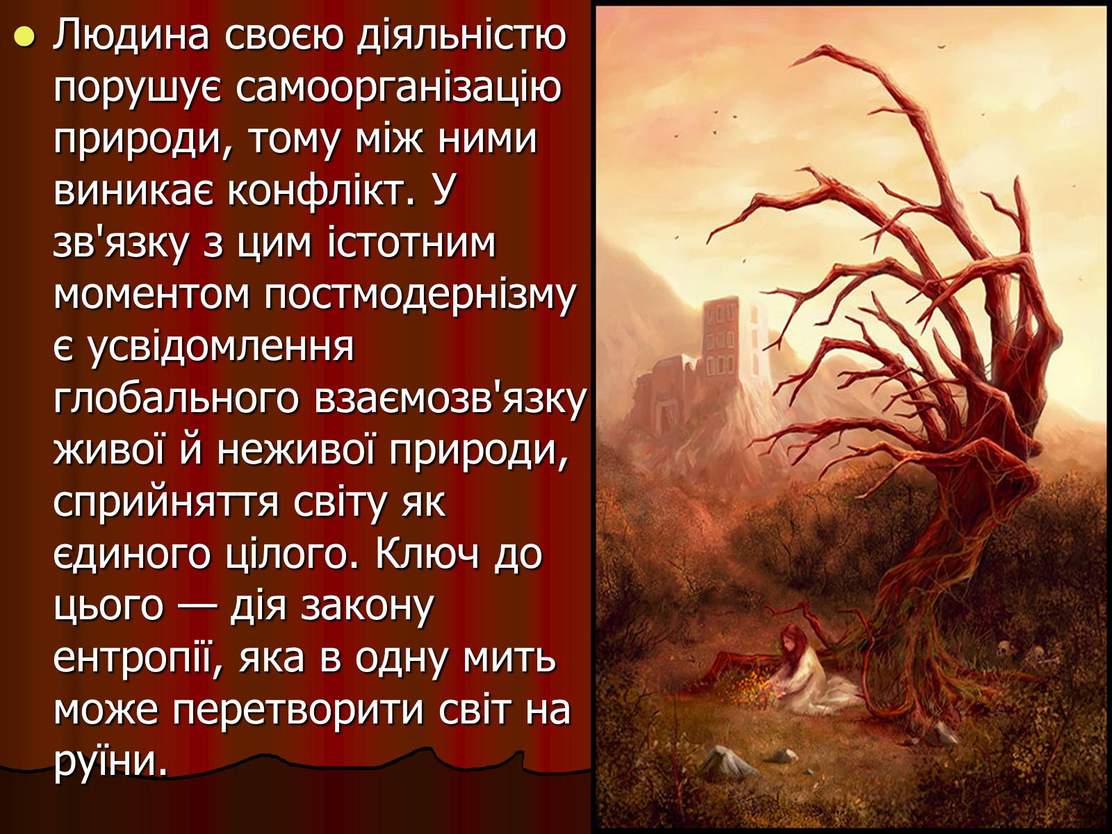 Презентація на тему «Основні риси постмодернізму у літературі і мистецтві» - Слайд #5