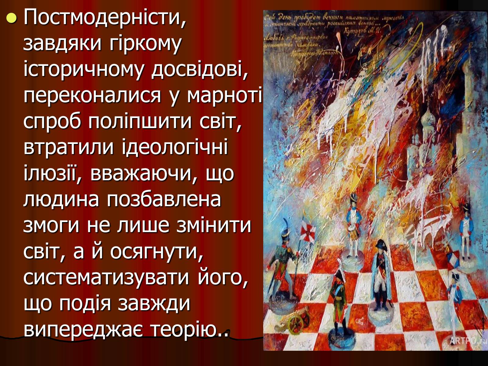 Презентація на тему «Основні риси постмодернізму у літературі і мистецтві» - Слайд #7