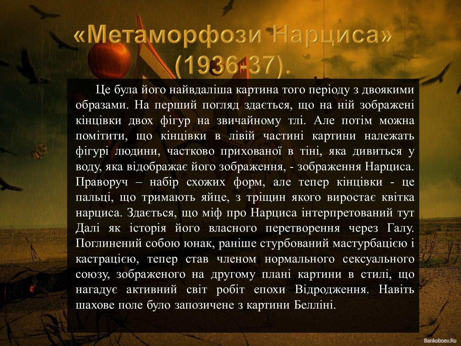 Презентація на тему «Світ Сальвадора Далі» - Слайд #12