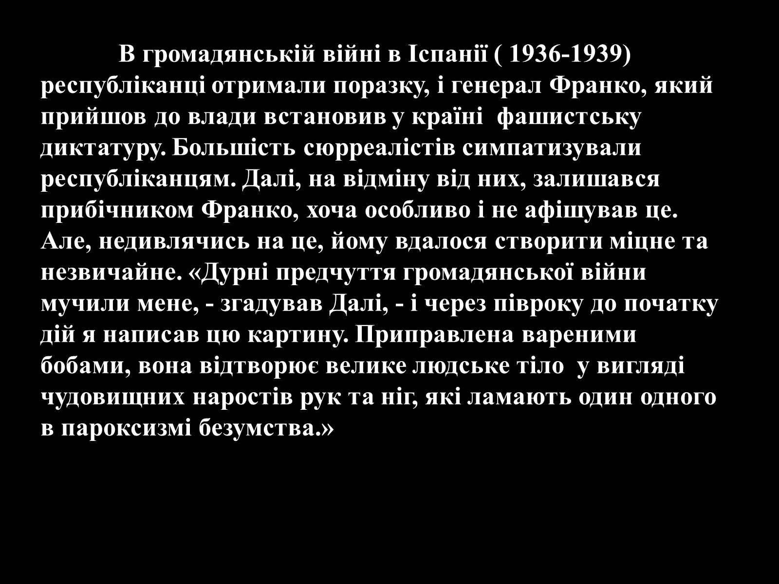 Презентація на тему «Світ Сальвадора Далі» - Слайд #14