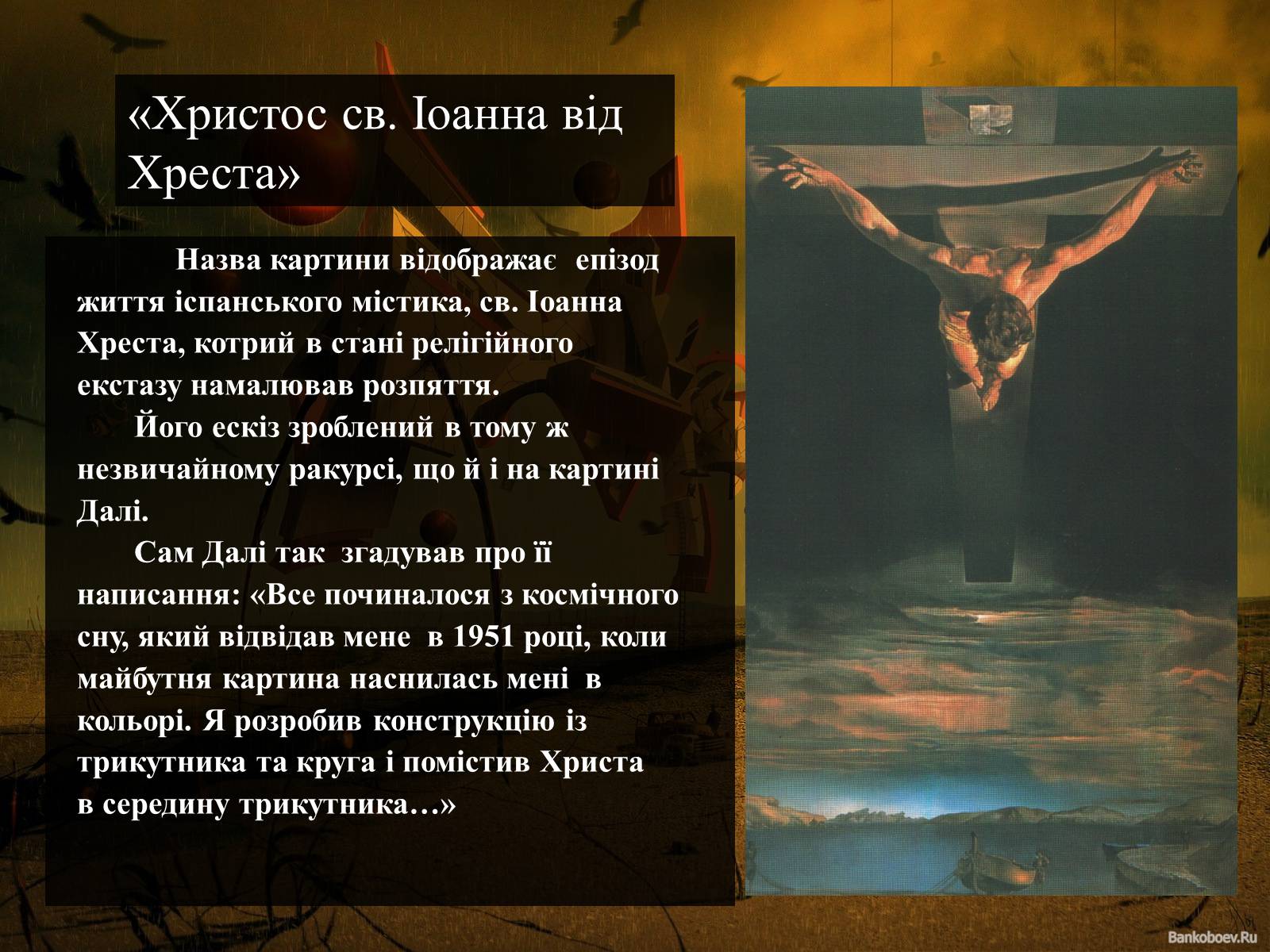 Презентація на тему «Світ Сальвадора Далі» - Слайд #18