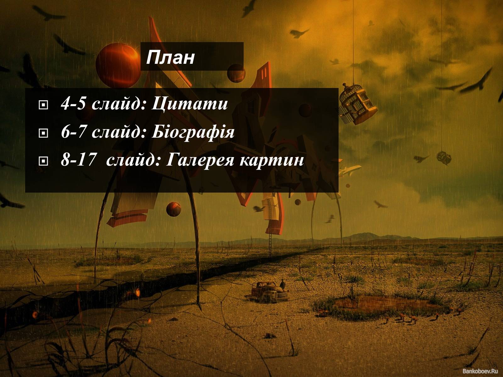 Презентація на тему «Світ Сальвадора Далі» - Слайд #3