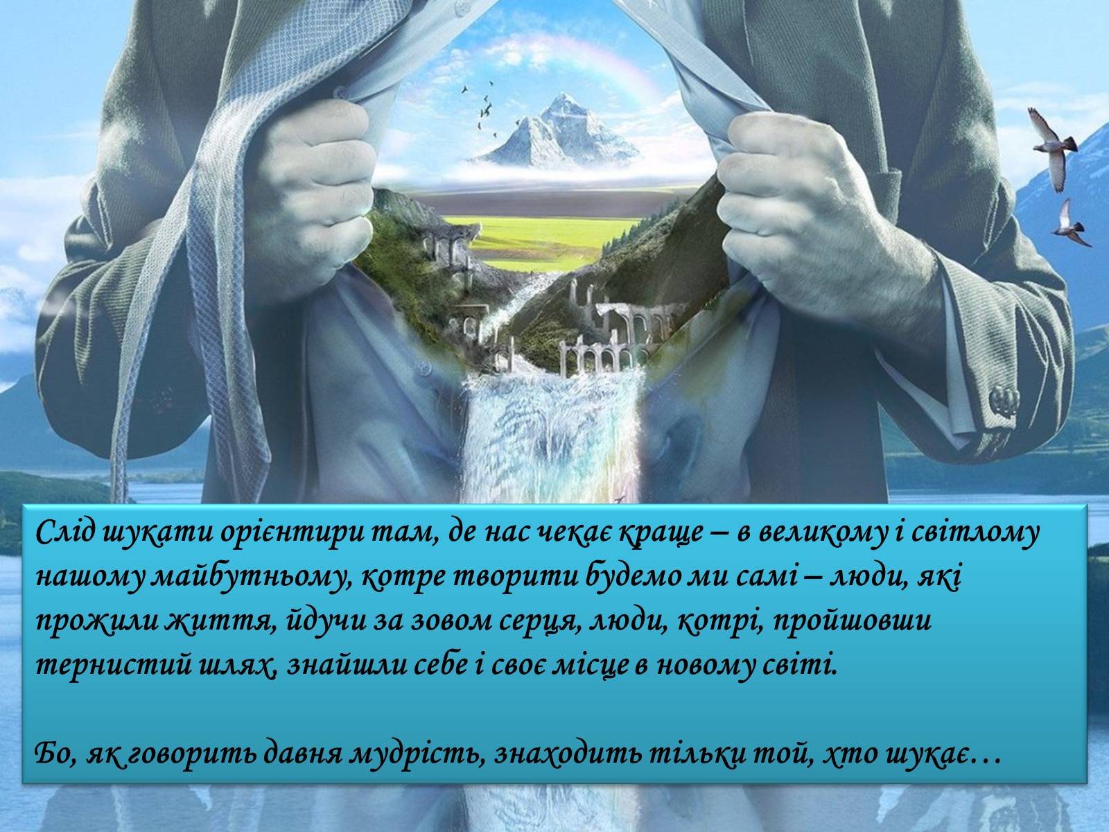 Презентація на тему «Бути на Землі людиною» - Слайд #9