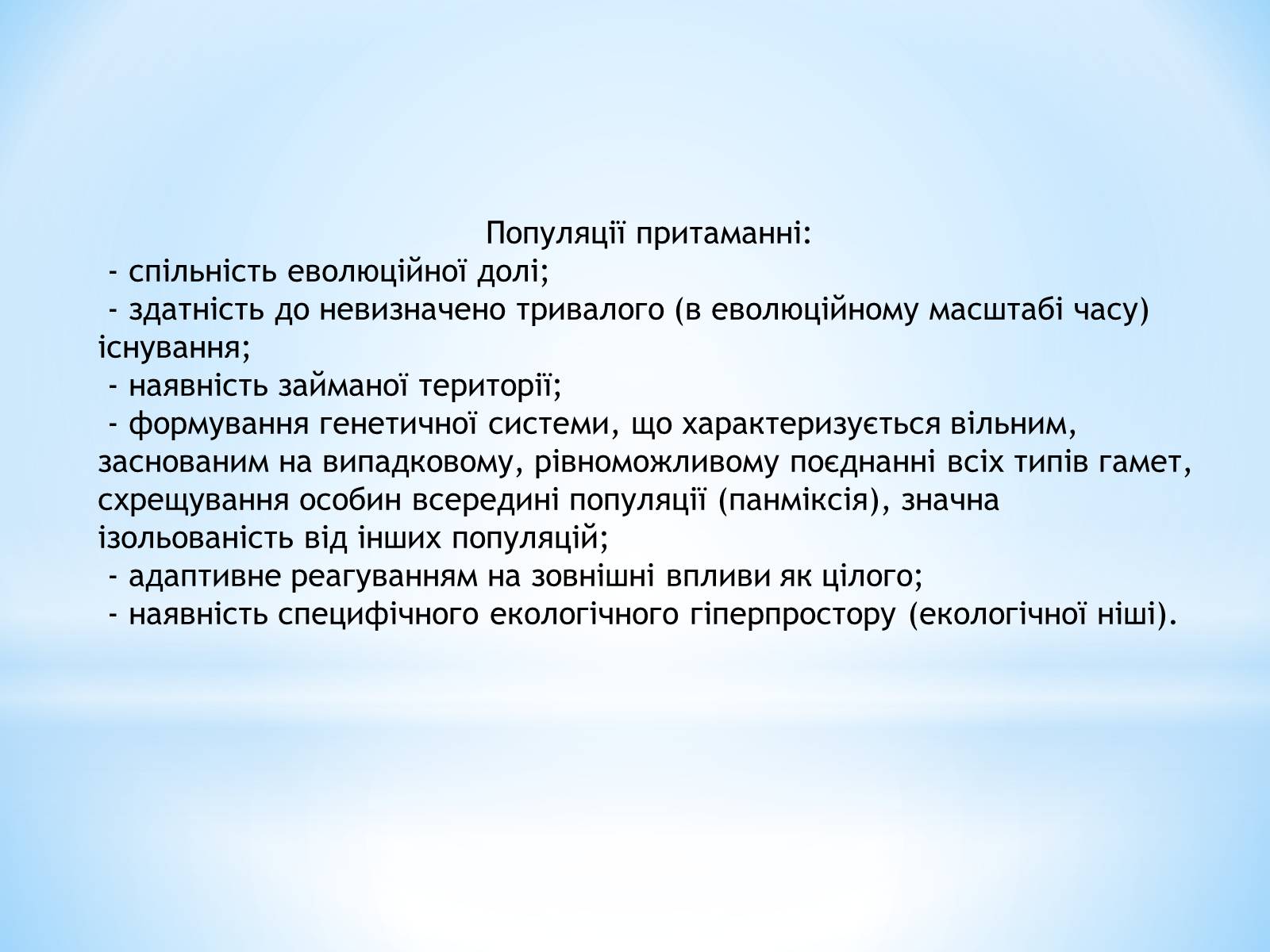 Презентація на тему «Види популяції» - Слайд #3