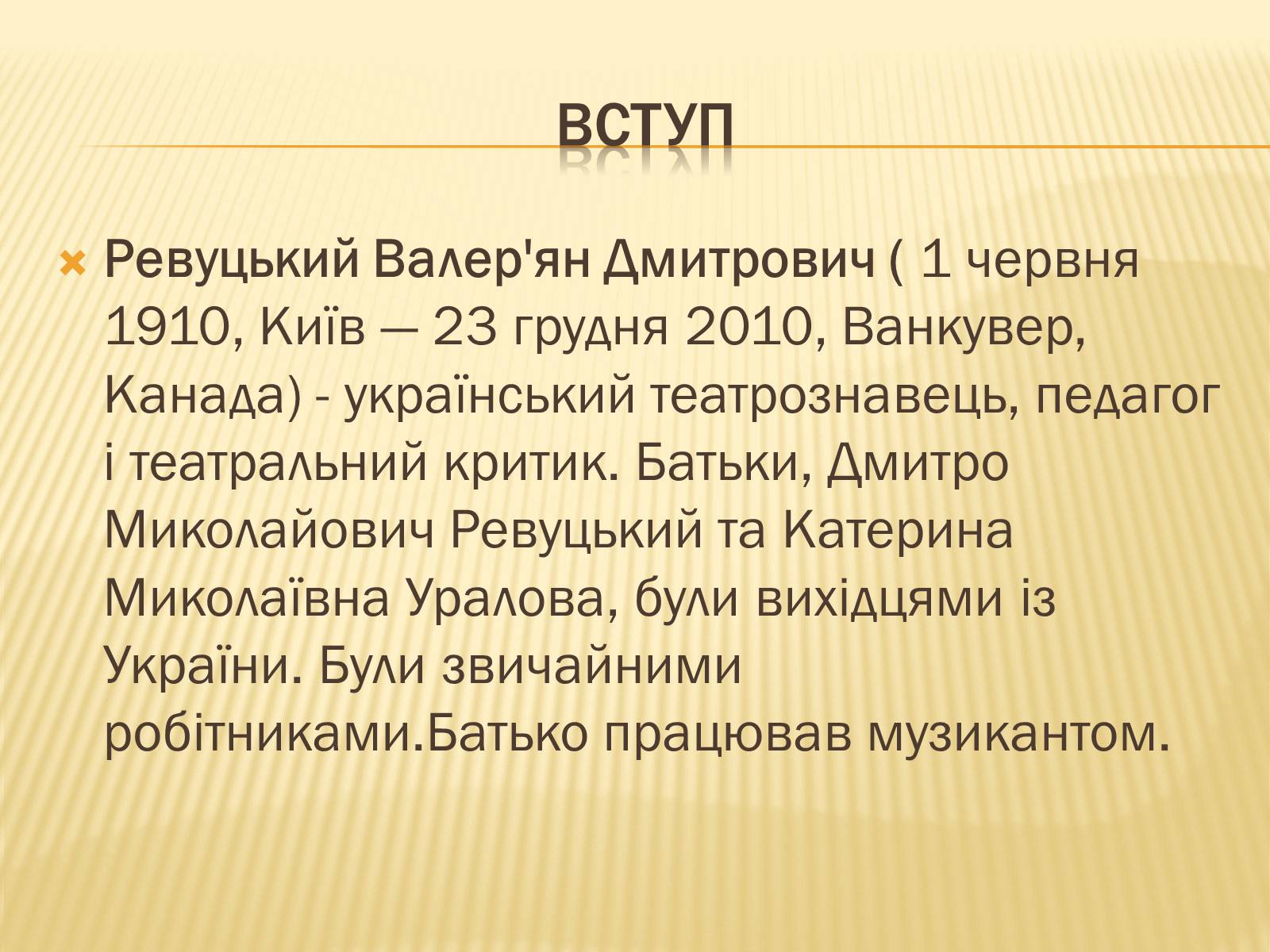 Презентація на тему «Ревуцький Валер&#8217;ян Дмитрович» - Слайд #2