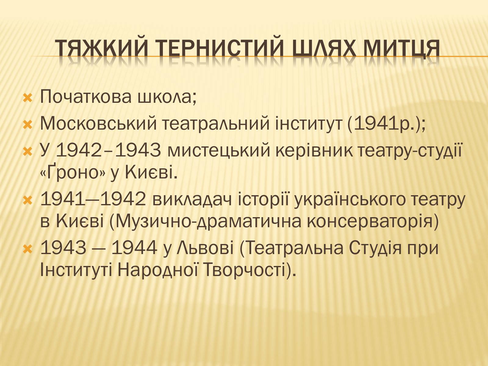 Презентація на тему «Ревуцький Валер&#8217;ян Дмитрович» - Слайд #3