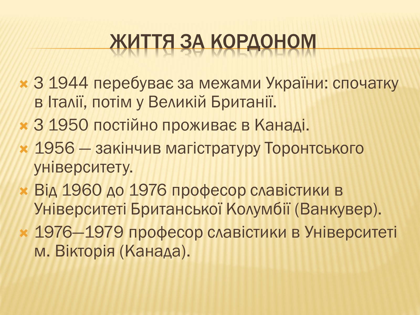 Презентація на тему «Ревуцький Валер&#8217;ян Дмитрович» - Слайд #4