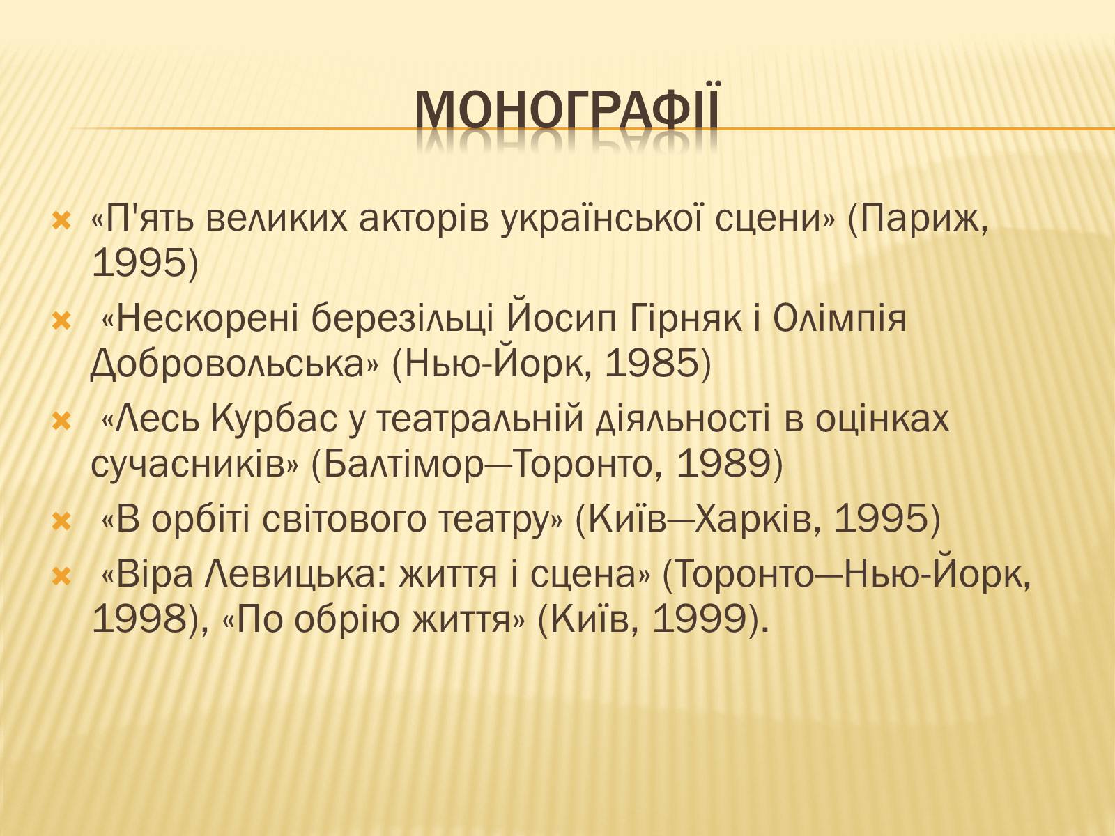 Презентація на тему «Ревуцький Валер&#8217;ян Дмитрович» - Слайд #6