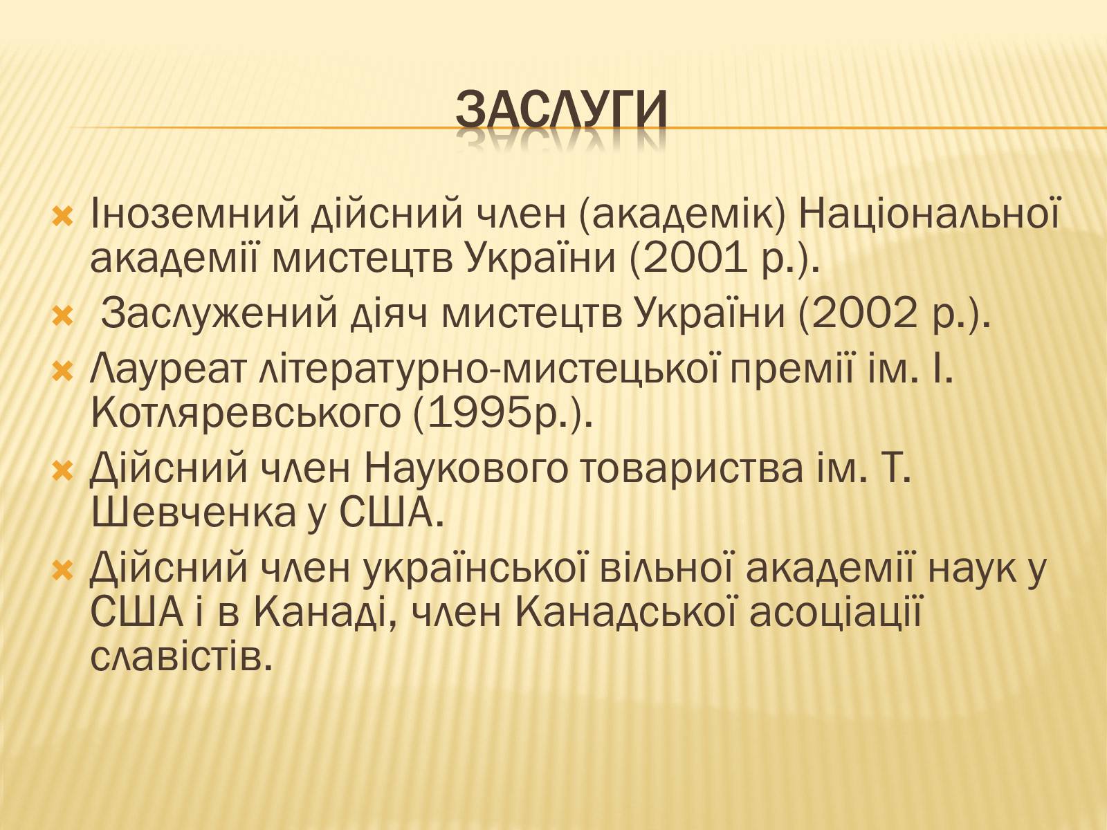 Презентація на тему «Ревуцький Валер&#8217;ян Дмитрович» - Слайд #7