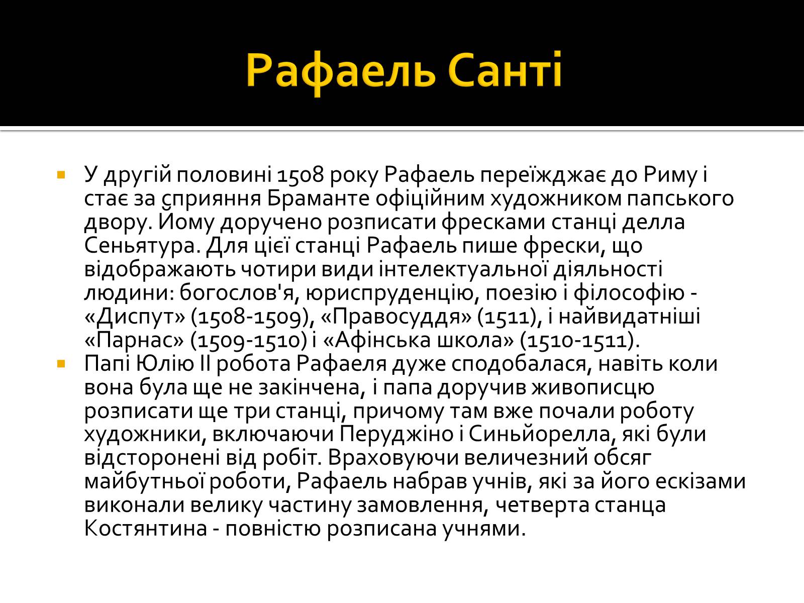 Презентація на тему «Рафаель Санті» (варіант 2) - Слайд #10