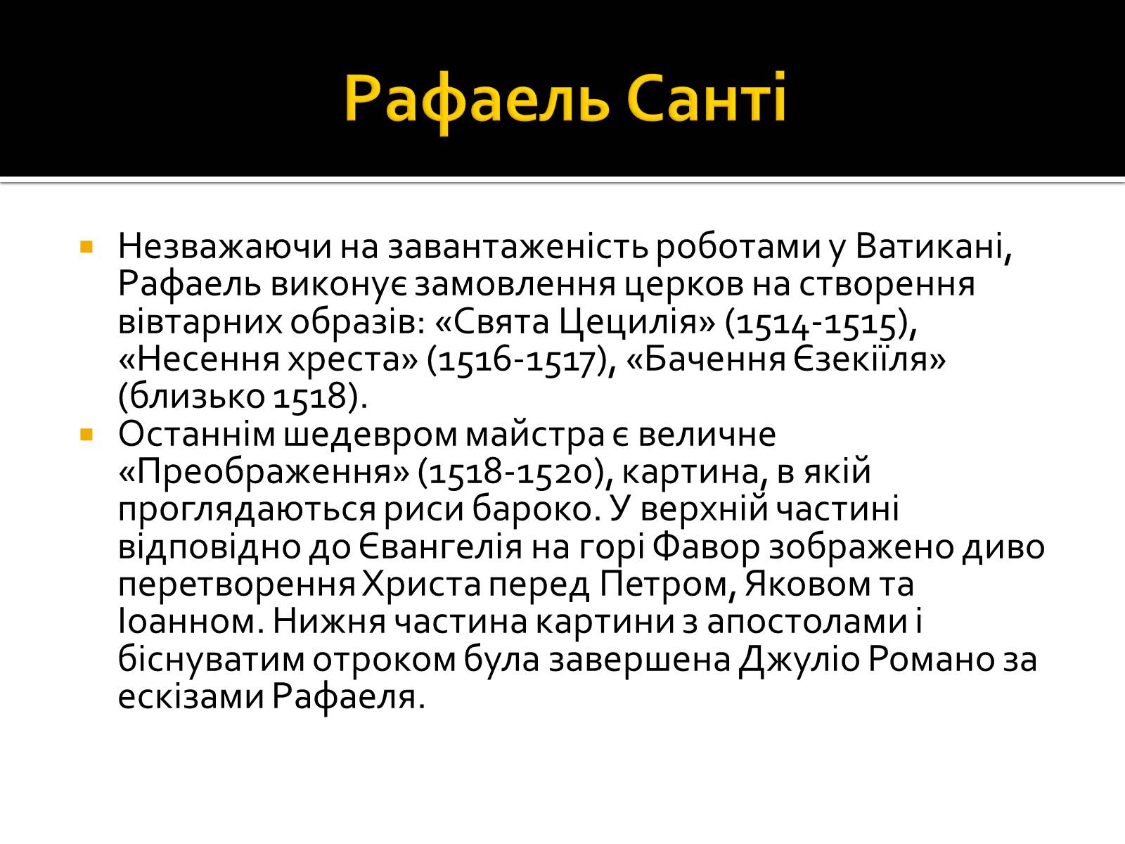 Презентація на тему «Рафаель Санті» (варіант 2) - Слайд #12