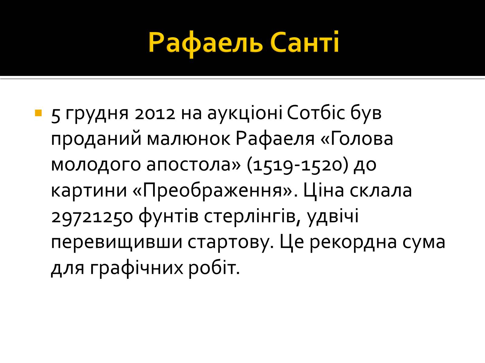 Презентація на тему «Рафаель Санті» (варіант 2) - Слайд #14