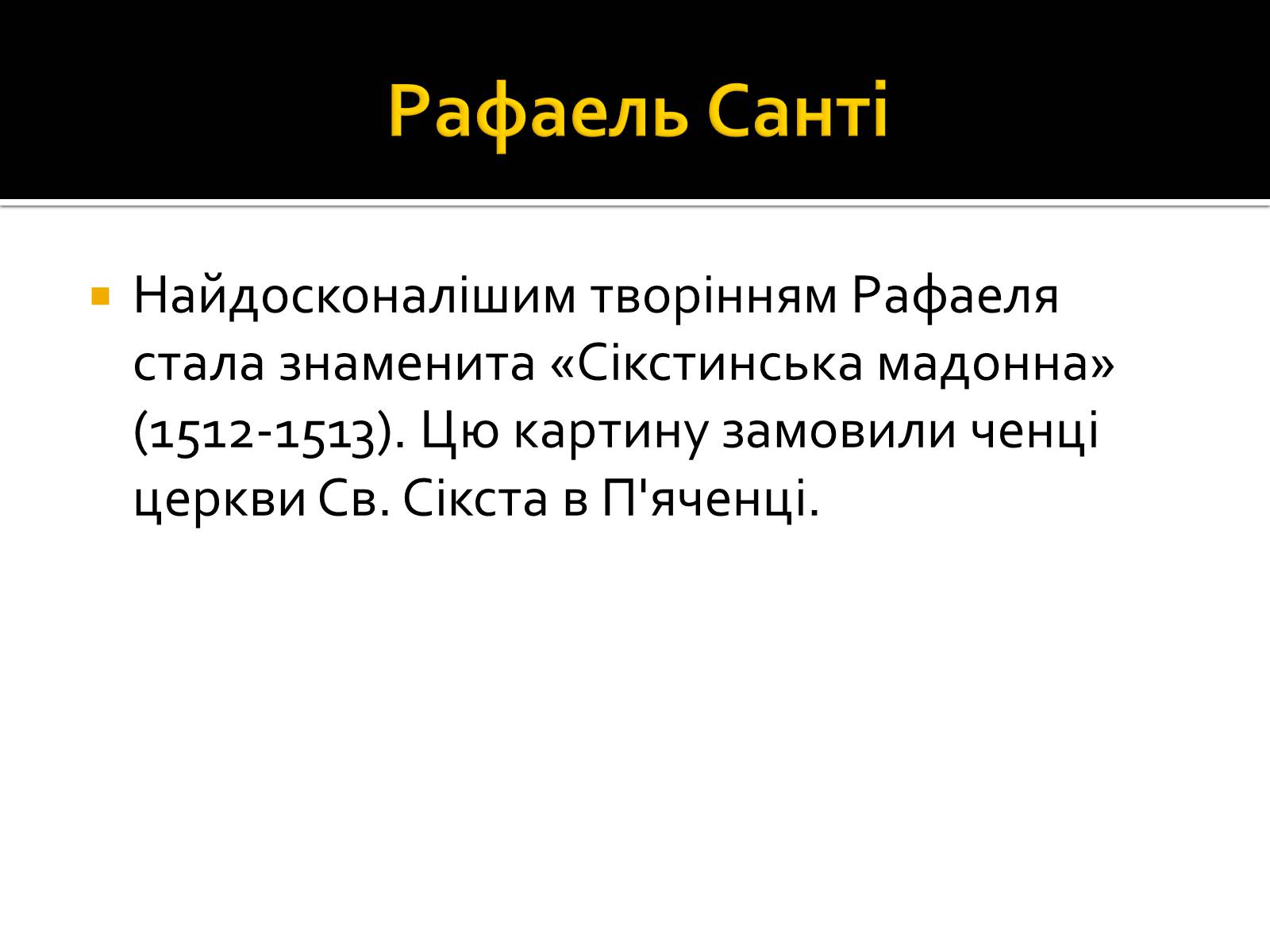 Презентація на тему «Рафаель Санті» (варіант 2) - Слайд #16