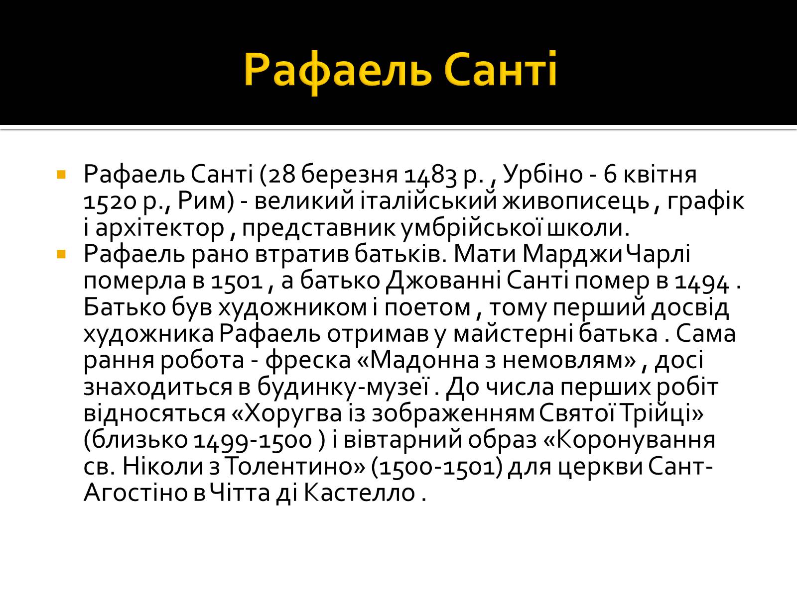 Презентація на тему «Рафаель Санті» (варіант 2) - Слайд #2