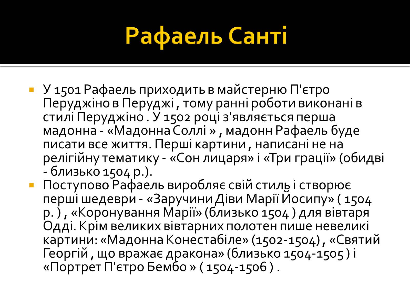 Презентація на тему «Рафаель Санті» (варіант 2) - Слайд #4