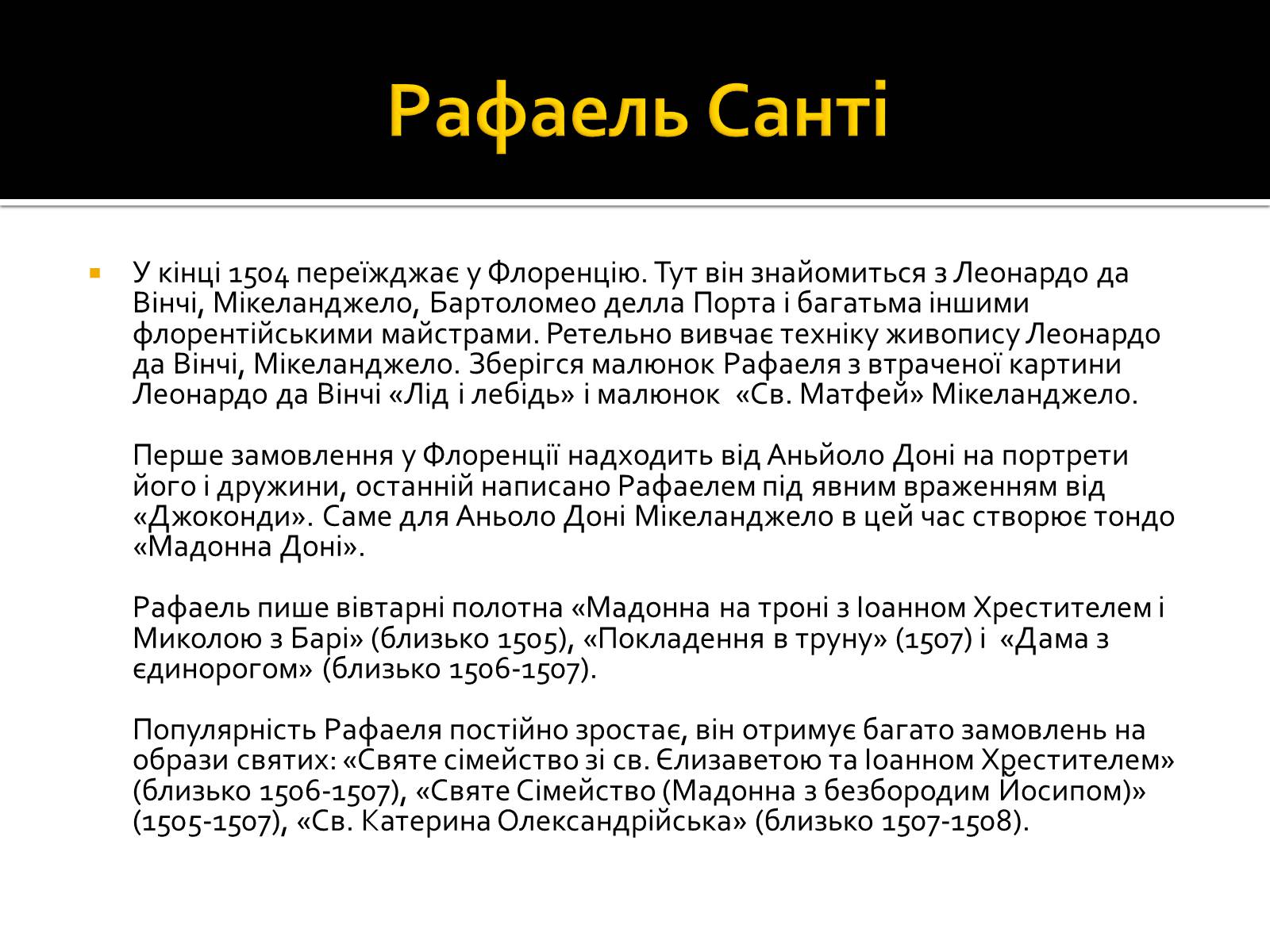 Презентація на тему «Рафаель Санті» (варіант 2) - Слайд #6