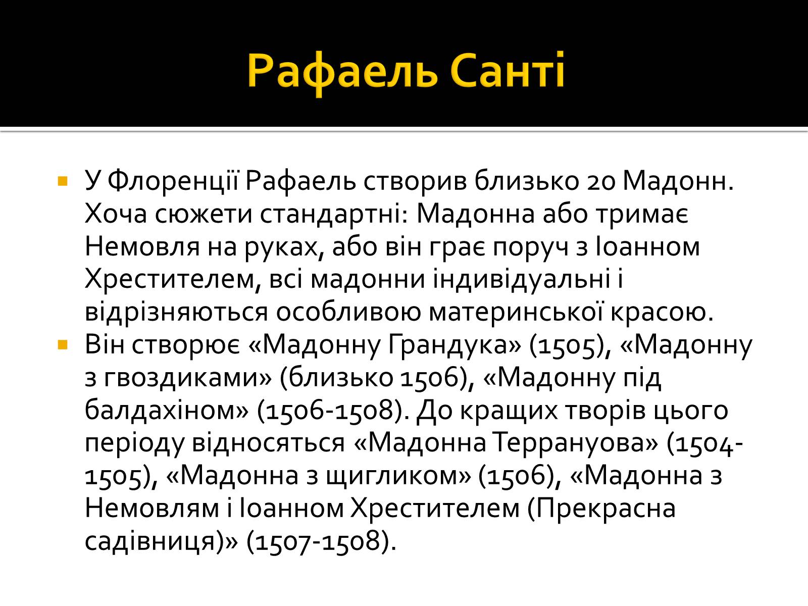 Презентація на тему «Рафаель Санті» (варіант 2) - Слайд #8