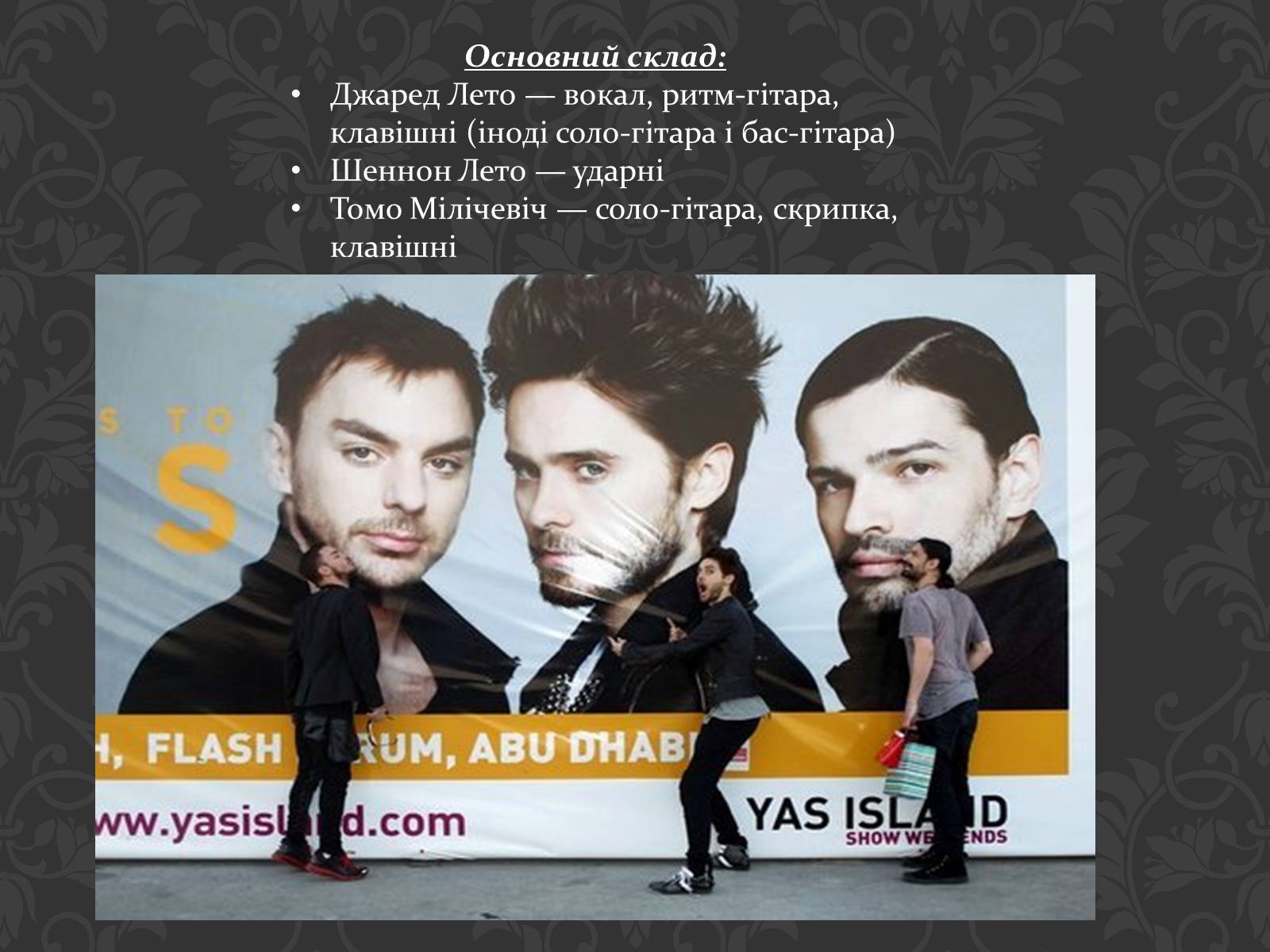 Презентація на тему «30 Seconds to Mars» (варіант 2) - Слайд #3