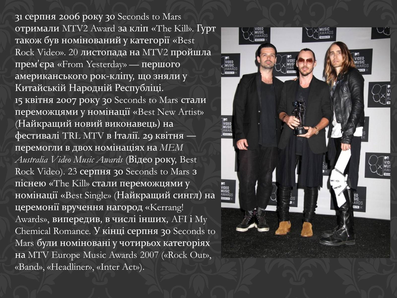 Презентація на тему «30 Seconds to Mars» (варіант 2) - Слайд #8