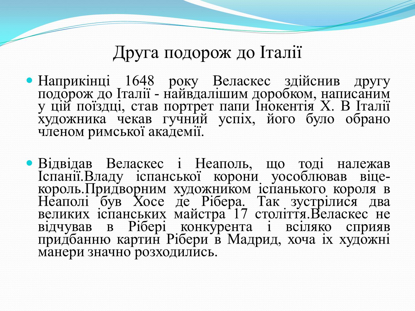 Презентація на тему «Іспанський художник Дієго Веласкес» - Слайд #11