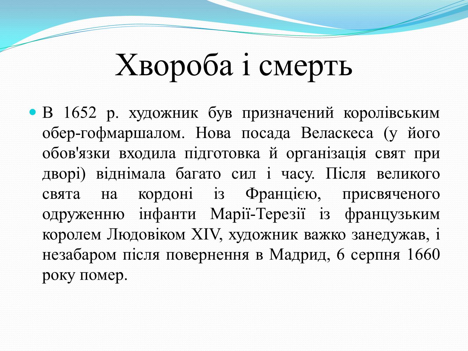 Презентація на тему «Іспанський художник Дієго Веласкес» - Слайд #19