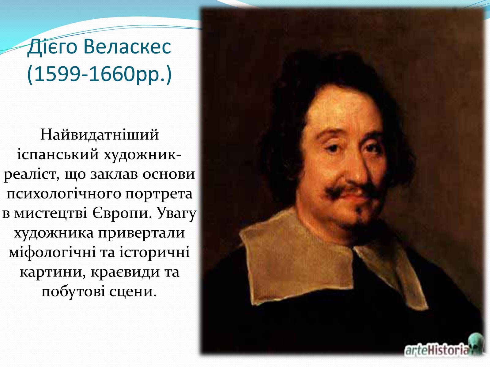 Презентація на тему «Іспанський художник Дієго Веласкес» - Слайд #2