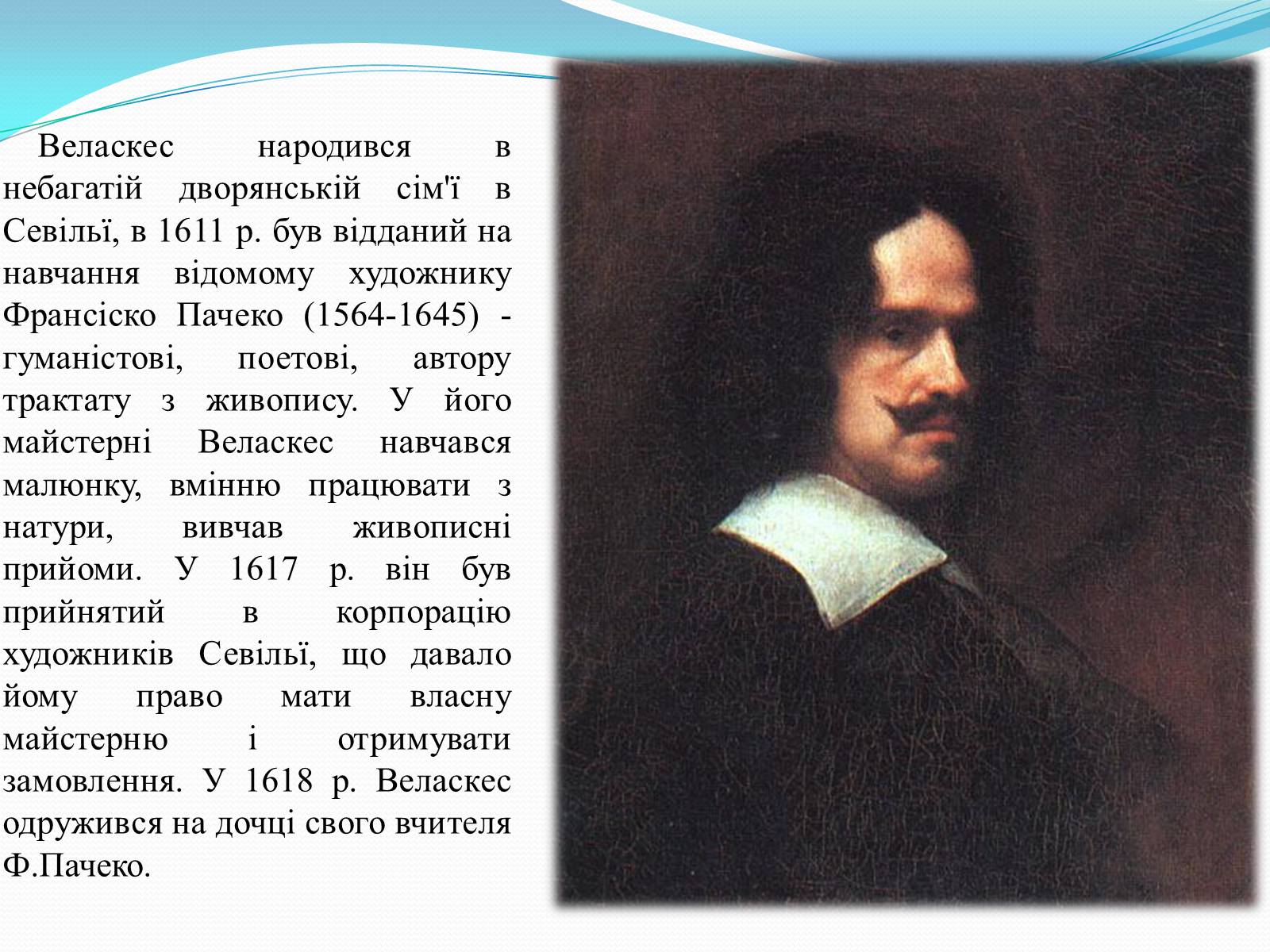 Презентація на тему «Іспанський художник Дієго Веласкес» - Слайд #3