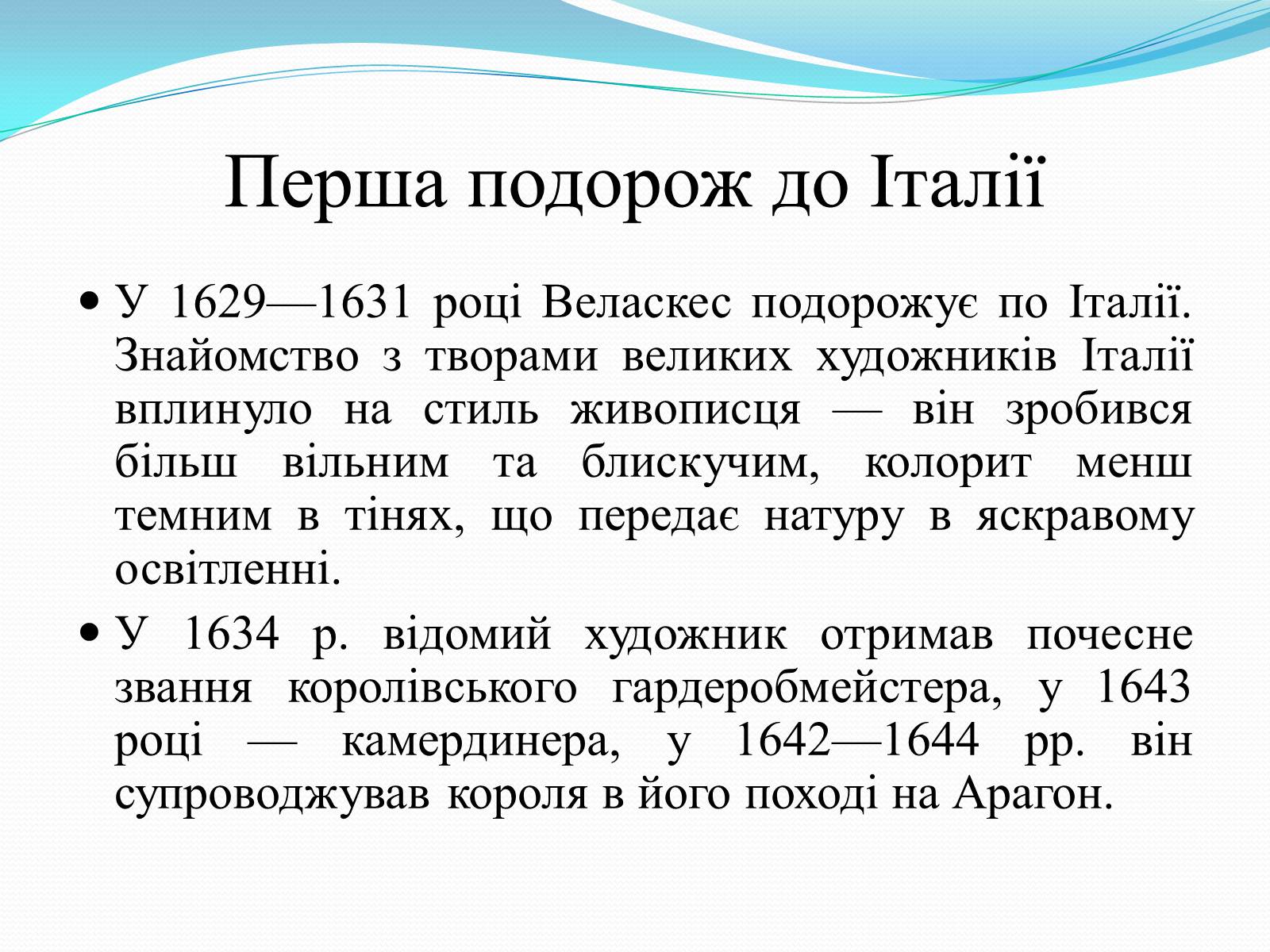 Презентація на тему «Іспанський художник Дієго Веласкес» - Слайд #5