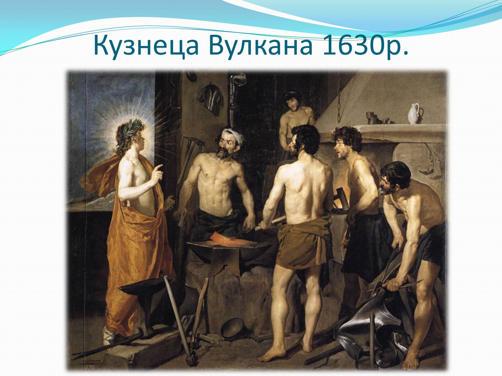 Презентація на тему «Іспанський художник Дієго Веласкес» - Слайд #6