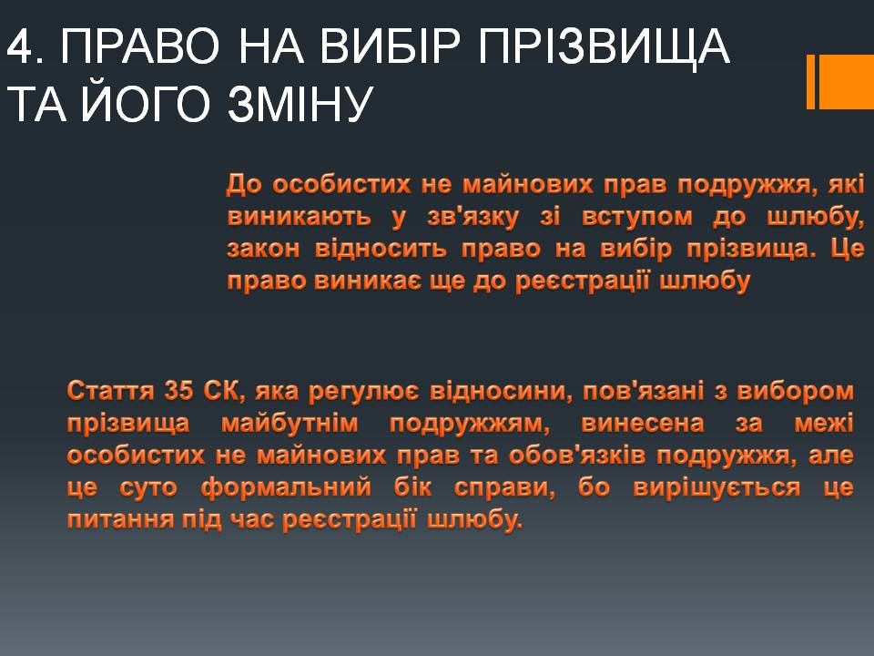 Презентація на тему «Сімейне право» (варіант 6) - Слайд #11