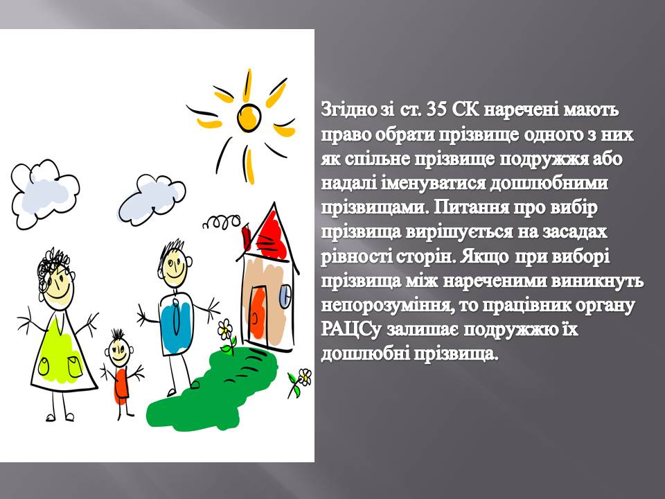 Презентація на тему «Сімейне право» (варіант 6) - Слайд #12