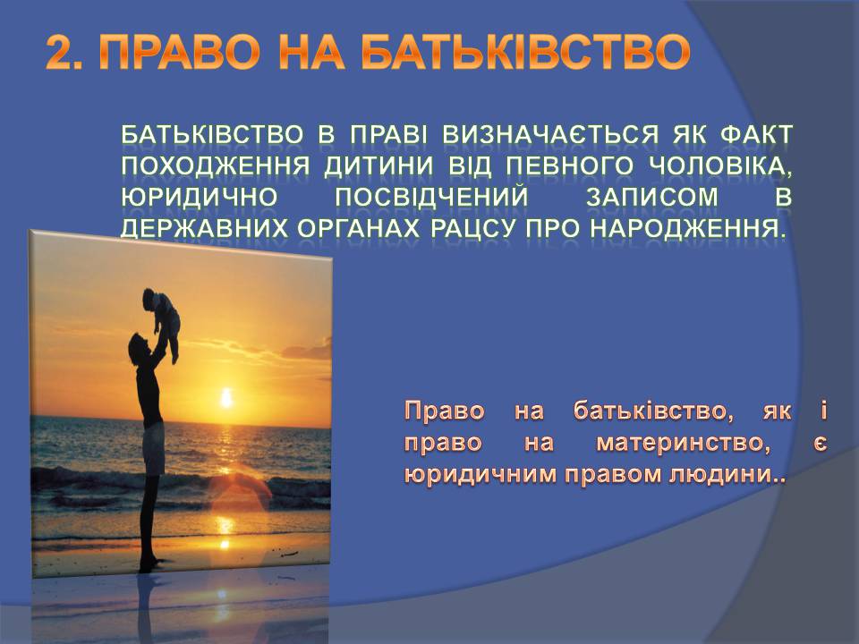Презентація на тему «Сімейне право» (варіант 6) - Слайд #7