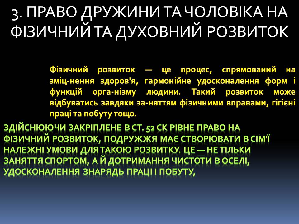 Презентація на тему «Сімейне право» (варіант 6) - Слайд #9
