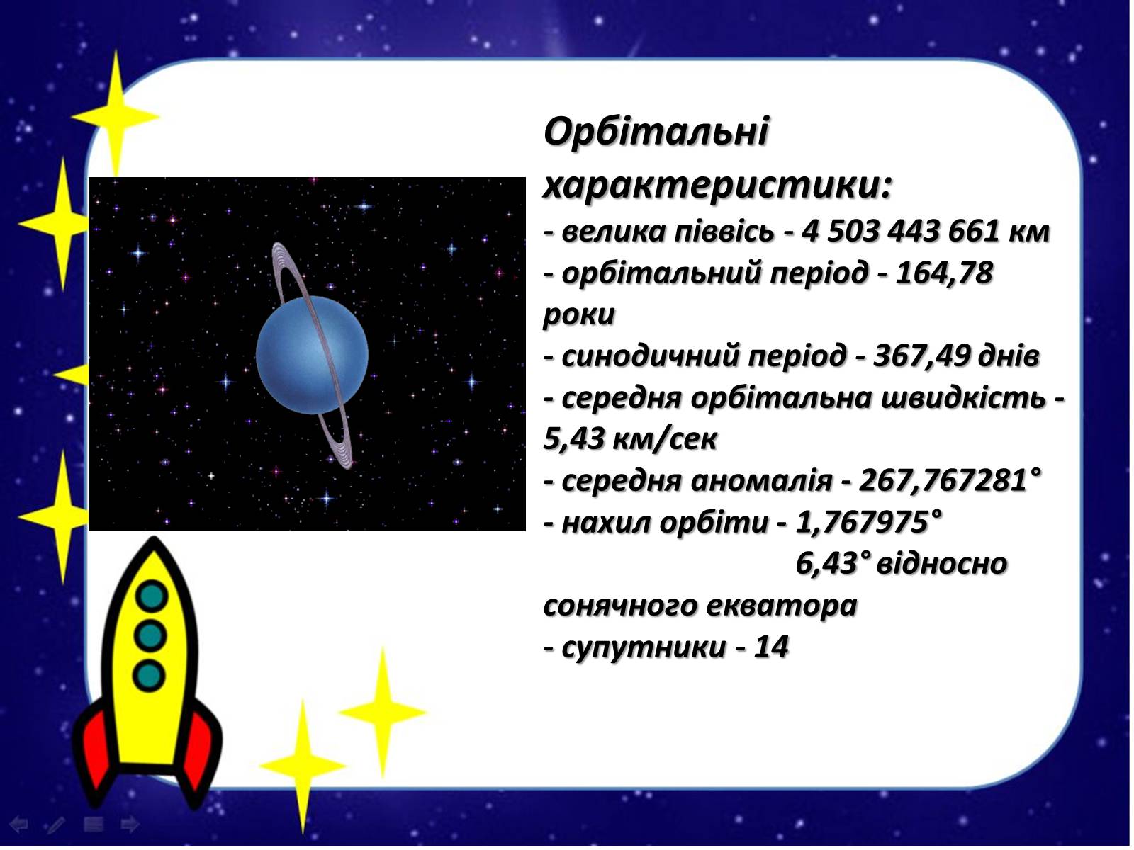 Презентація на тему «Нептун» (варіант 1) - Слайд #3