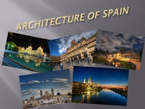 Презентація на тему «Architecture of Spain»