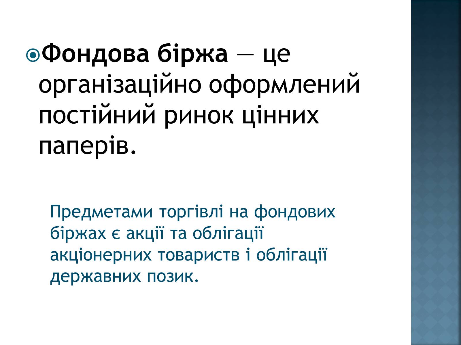 Презентація на тему «Інфраструктура ринку» (варіант 1) - Слайд #7