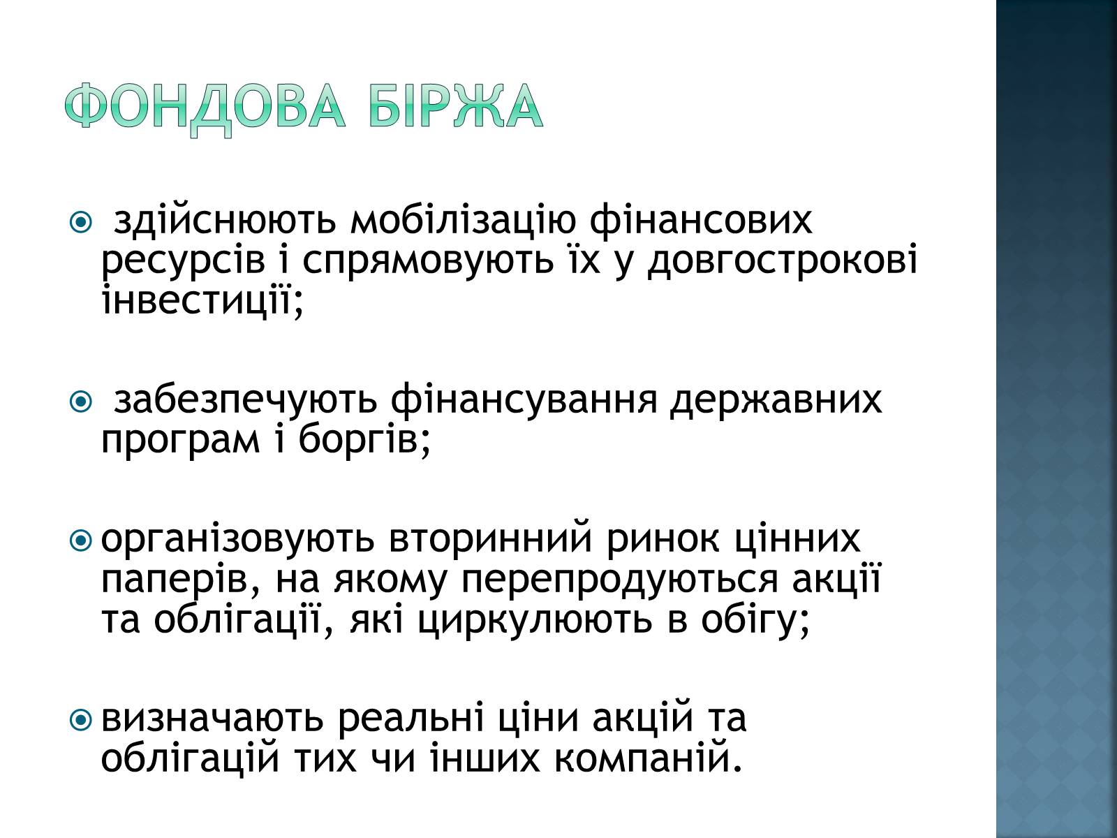 Презентація на тему «Інфраструктура ринку» (варіант 1) - Слайд #8