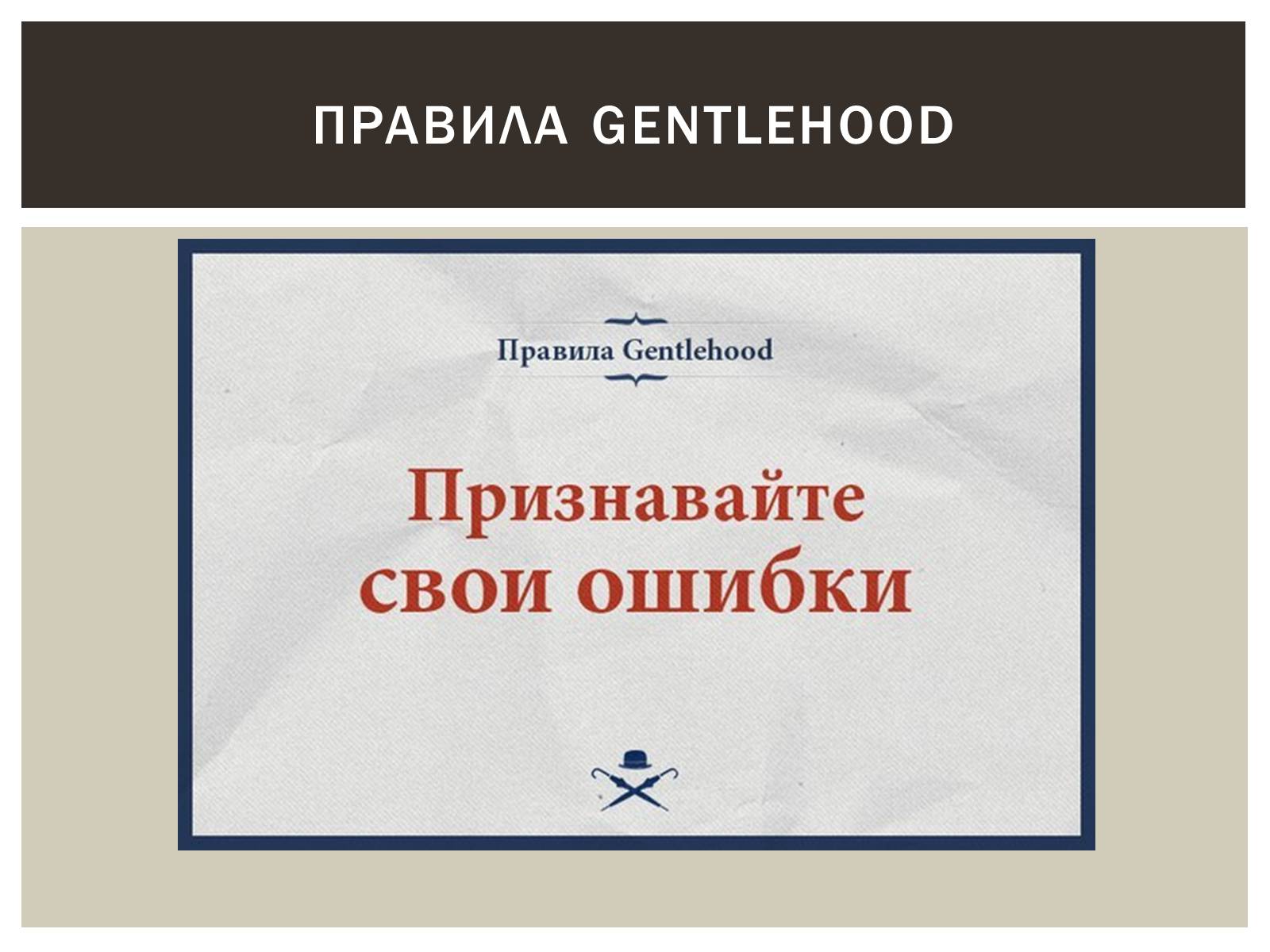 Презентація на тему «Мужской клуб «Gentlehood»» - Слайд #5