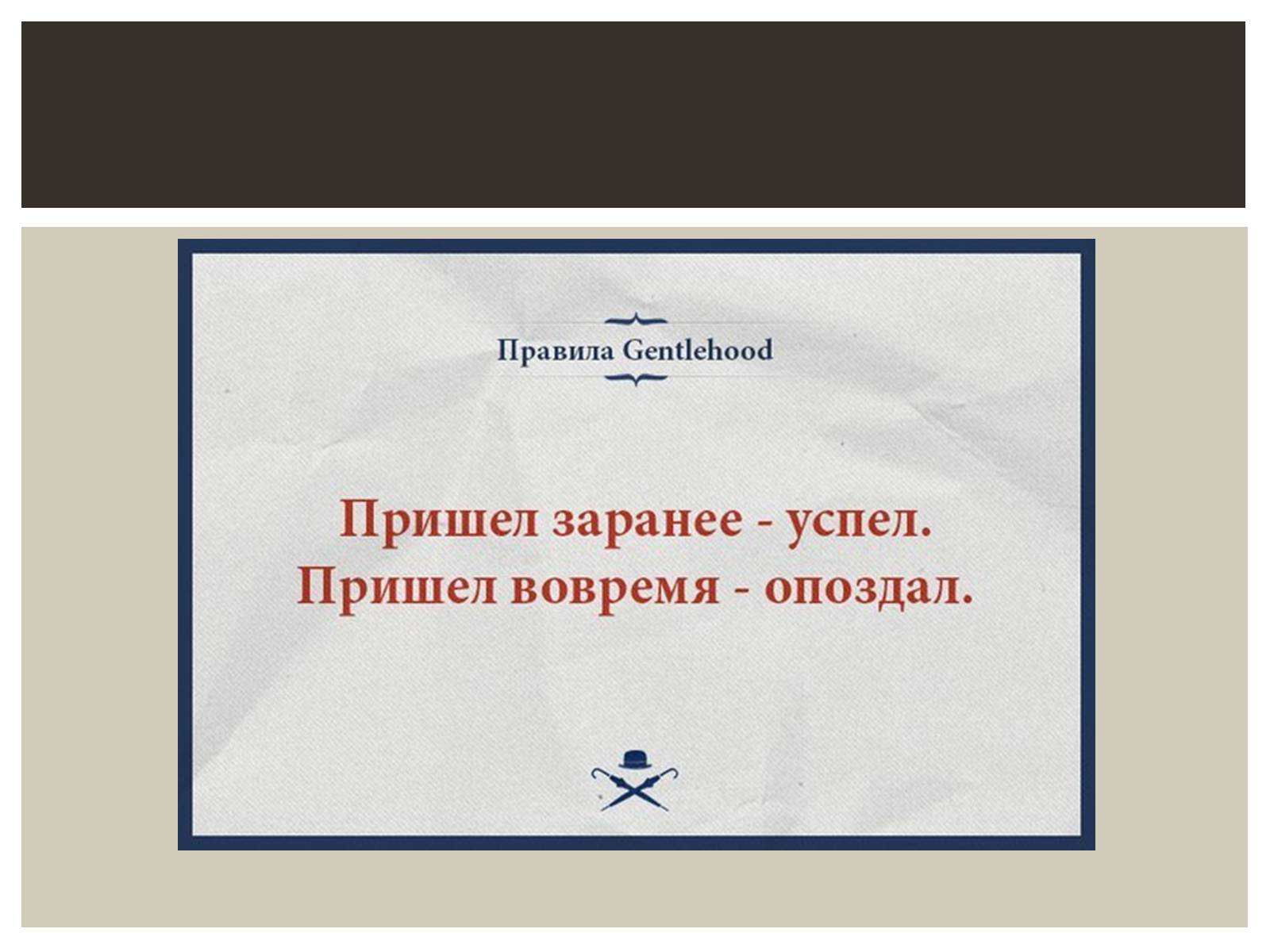 Презентація на тему «Мужской клуб «Gentlehood»» - Слайд #7