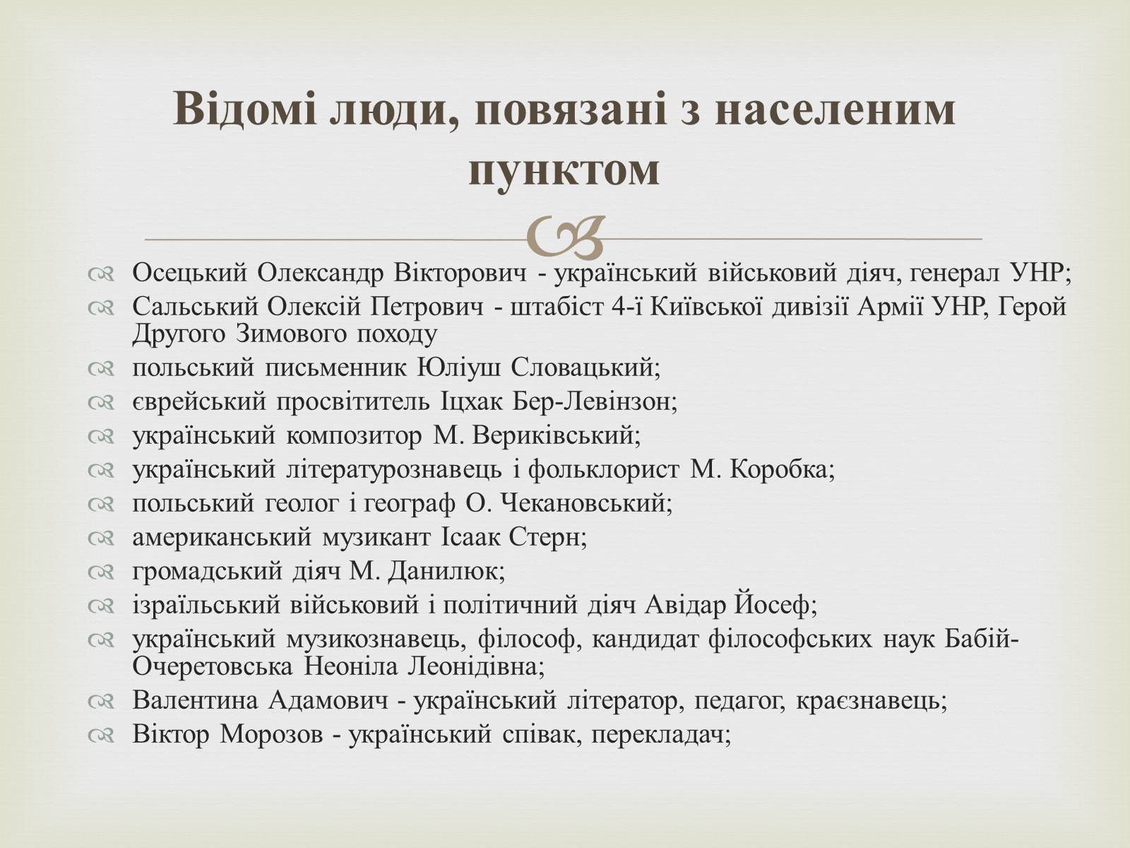 Презентація на тему «Відомі люди Кременця» - Слайд #2